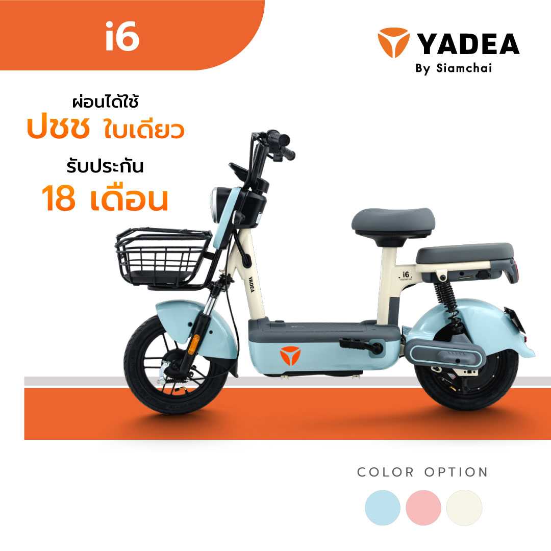 จักรยานไฟฟ้าYadea