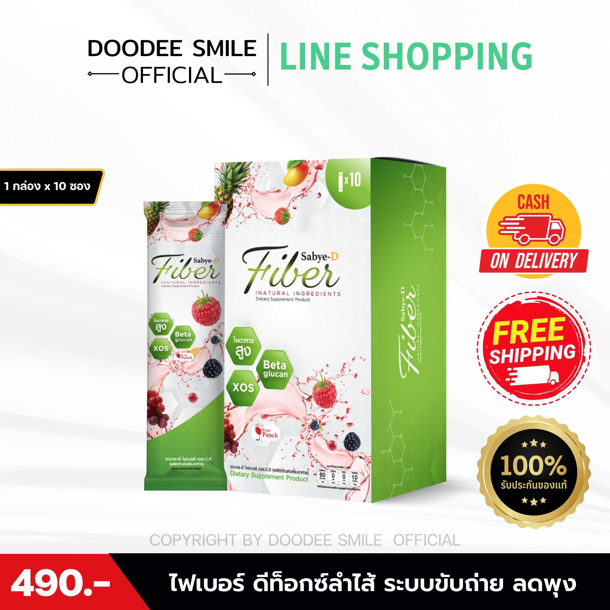 [ ของแท้จากบริษัท ] SBD Fiber ซาบายดี ไฟเบอร์ ดีท็อกซ์ ปรับสมดุลลำไส้ ระบบขับถ่าย ลดพุง
