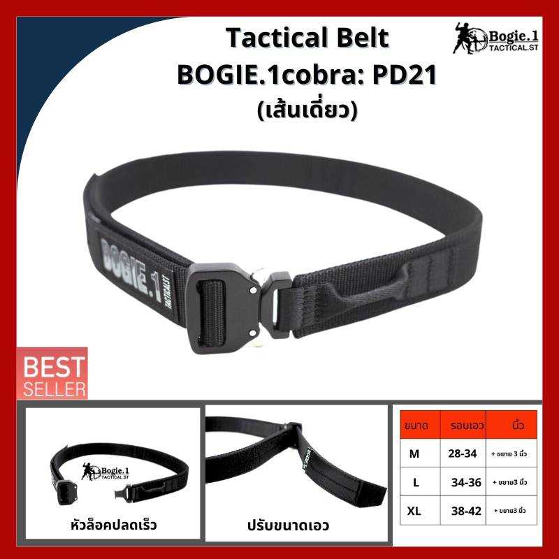 เข็มขัดยุทธวิธี หัว Cobra (ปลดเร็ว) Tactical Belt cobra รุ่น PD21(เส้นเดี่ยว) Bogie1