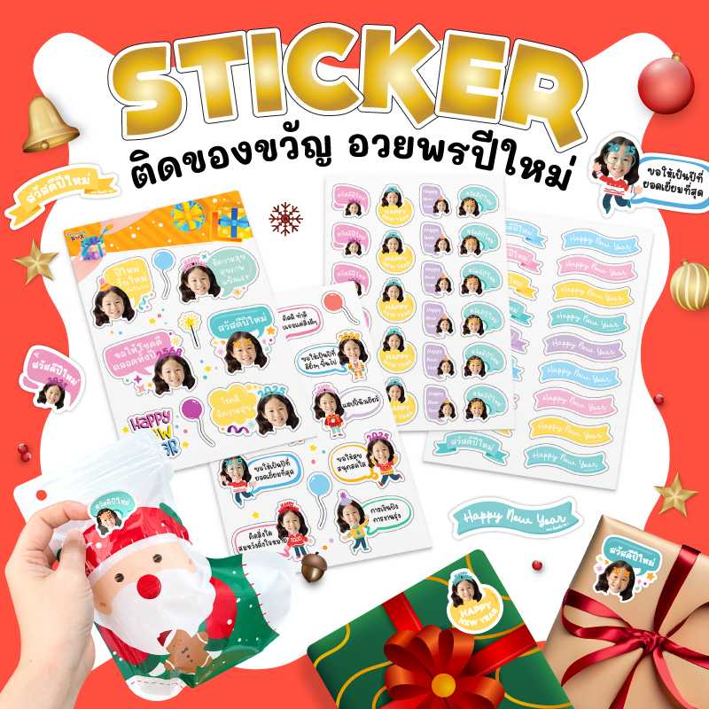 สติกเกอร์อวยพรปีใหม่ ใส่รูป