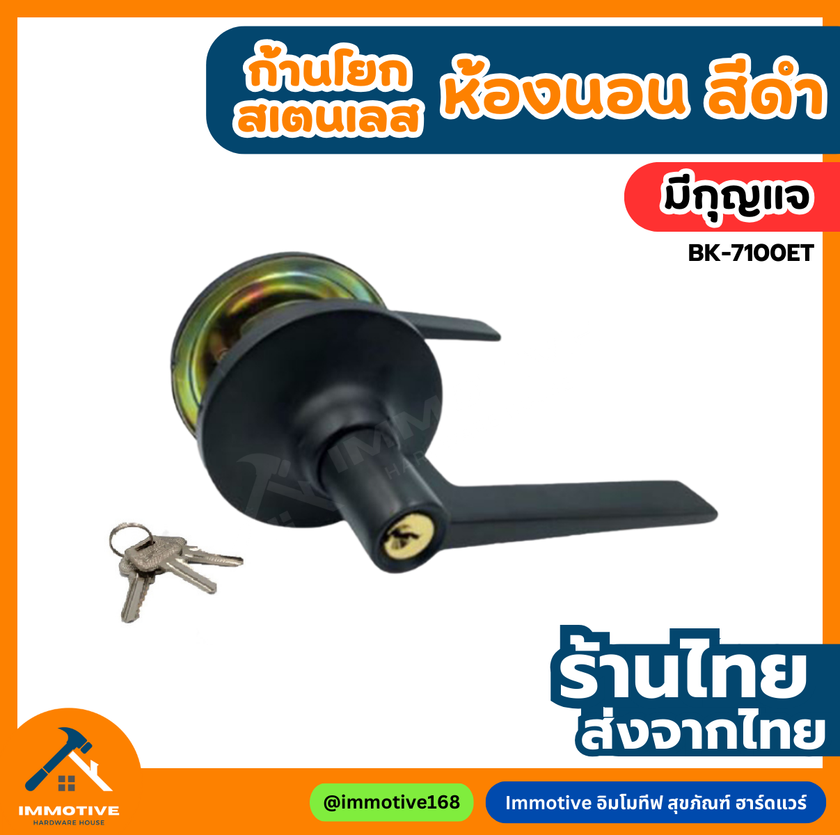 (ET-7100ABL) ลูกบิดก้านโยก ห้องนอน ด้ามแบน สเตนเลส (มีกุญแจ) #ลูกบิด