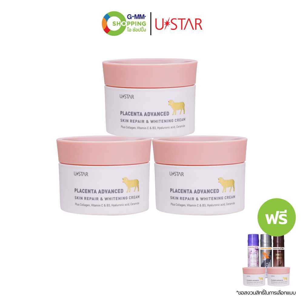 [ส่งฟรี] USTAR ยูสตาร์ พลาเซนต้าไวท์เทนนิ่งครีม ครีมรกแกะ #201870