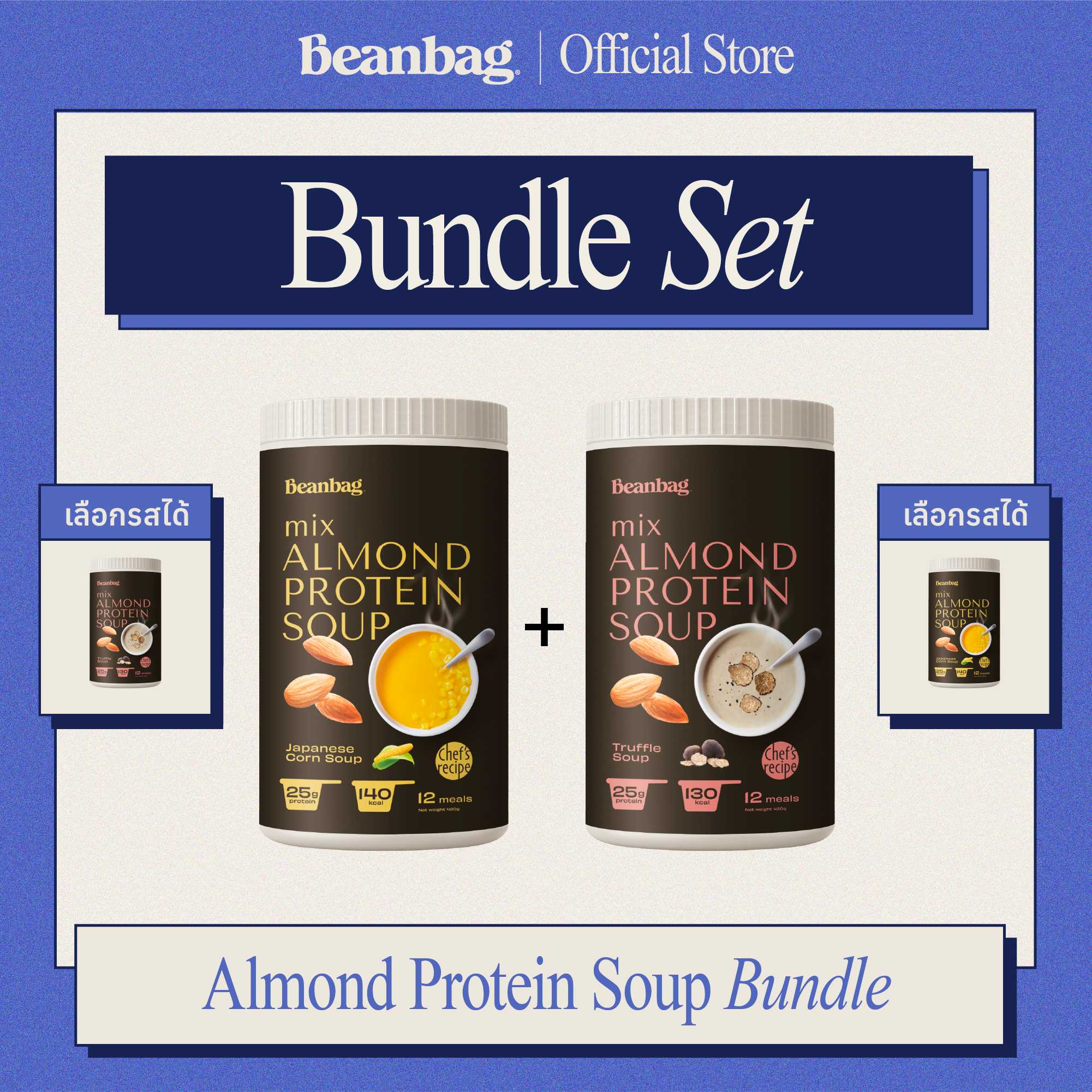 Duo Set Mix Almond Protein Soup 2 กระปุก ซุปมิกซ์อัลมอนด์โปรตีน  เลือกรสชาติได้