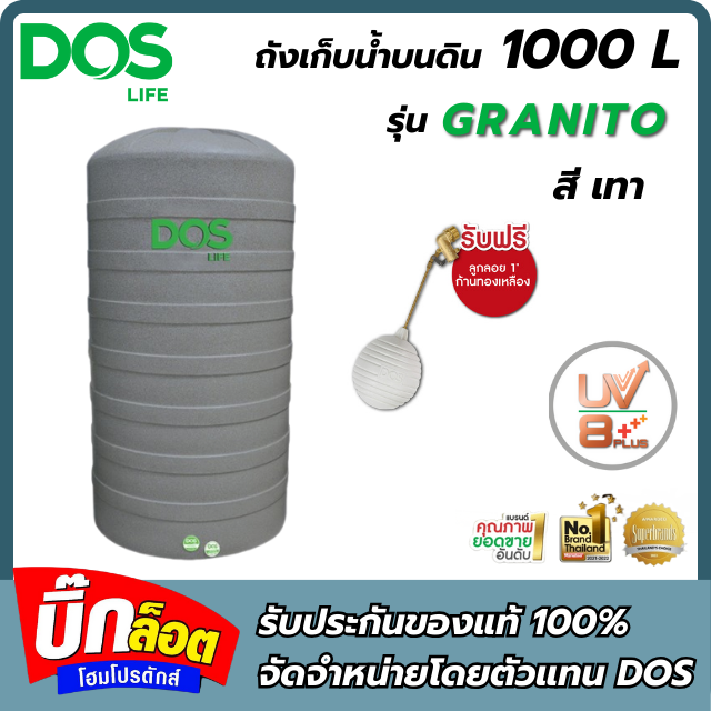 ถังเก็บน้ำบนดิน 1,000 ลิตร GRANITO DWT DOS รุ่น COM-01/SB-1000L