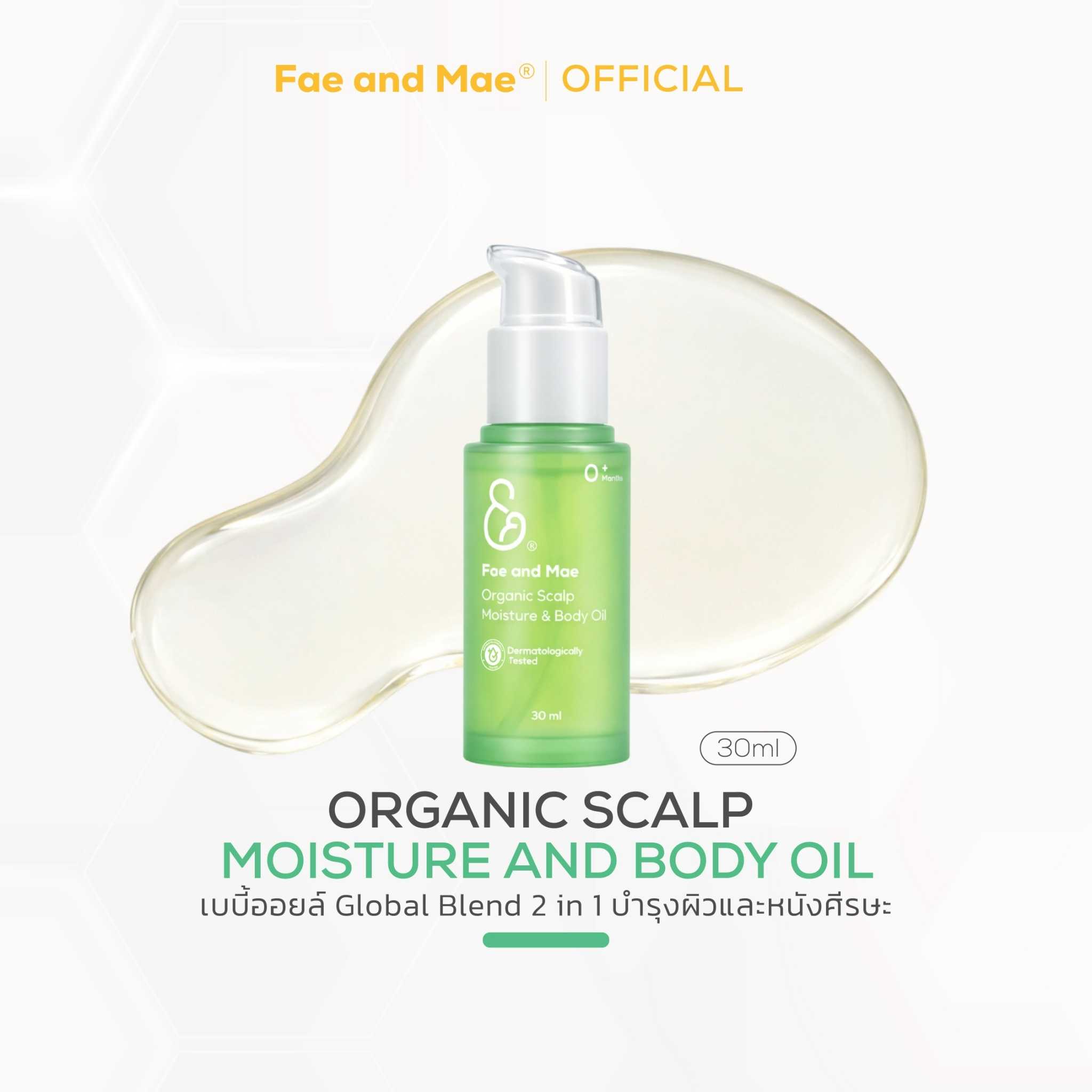 Fae and Mae เฟ แอนด์ เม Organic Baby Oil Plant-Based ขนาด 30 ml หนังศีรษะลอกขุย ผิวแห้ง(ส่งฟรี)
