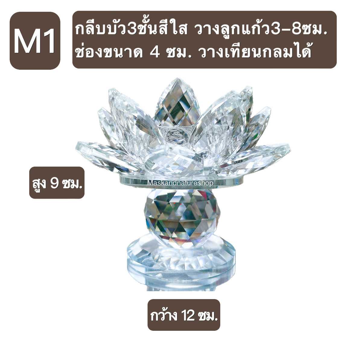 ฐานดอกบัวคริสตัล M1