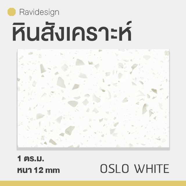 หินสังเคราะห์