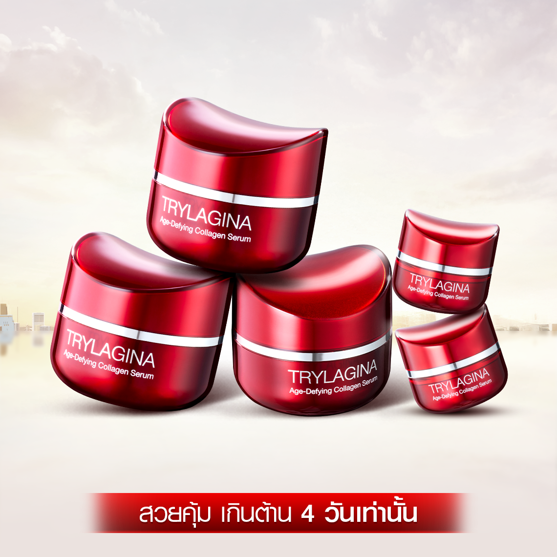 [3ฟรี2] คุ้มที่ 3 Trylagina 12X (ไตรลาจิน่า 12X)