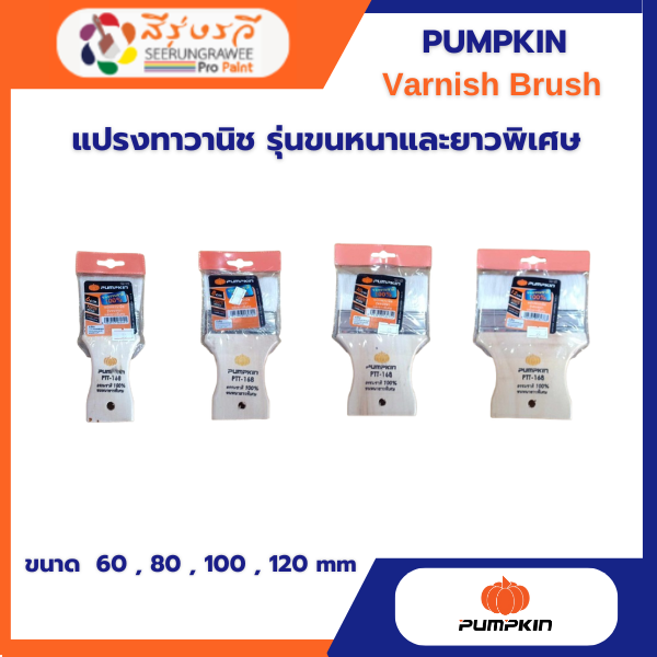 แปรงทาวานิช รุ่นขนหนาและยาวพิเศษ