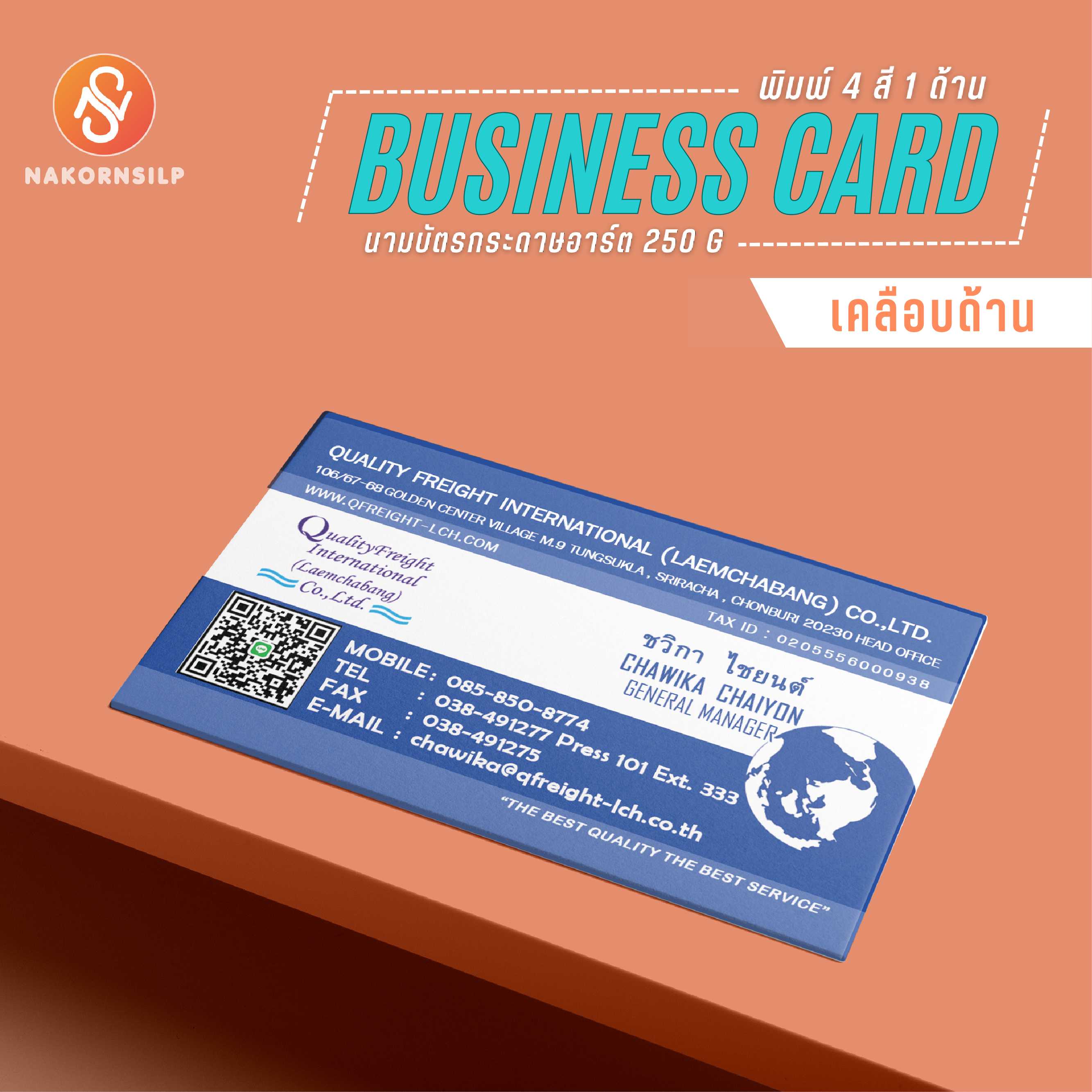 นามบัตร Art พิมพ์ 4 สี 1 ด้าน (เคลือบด้าน)