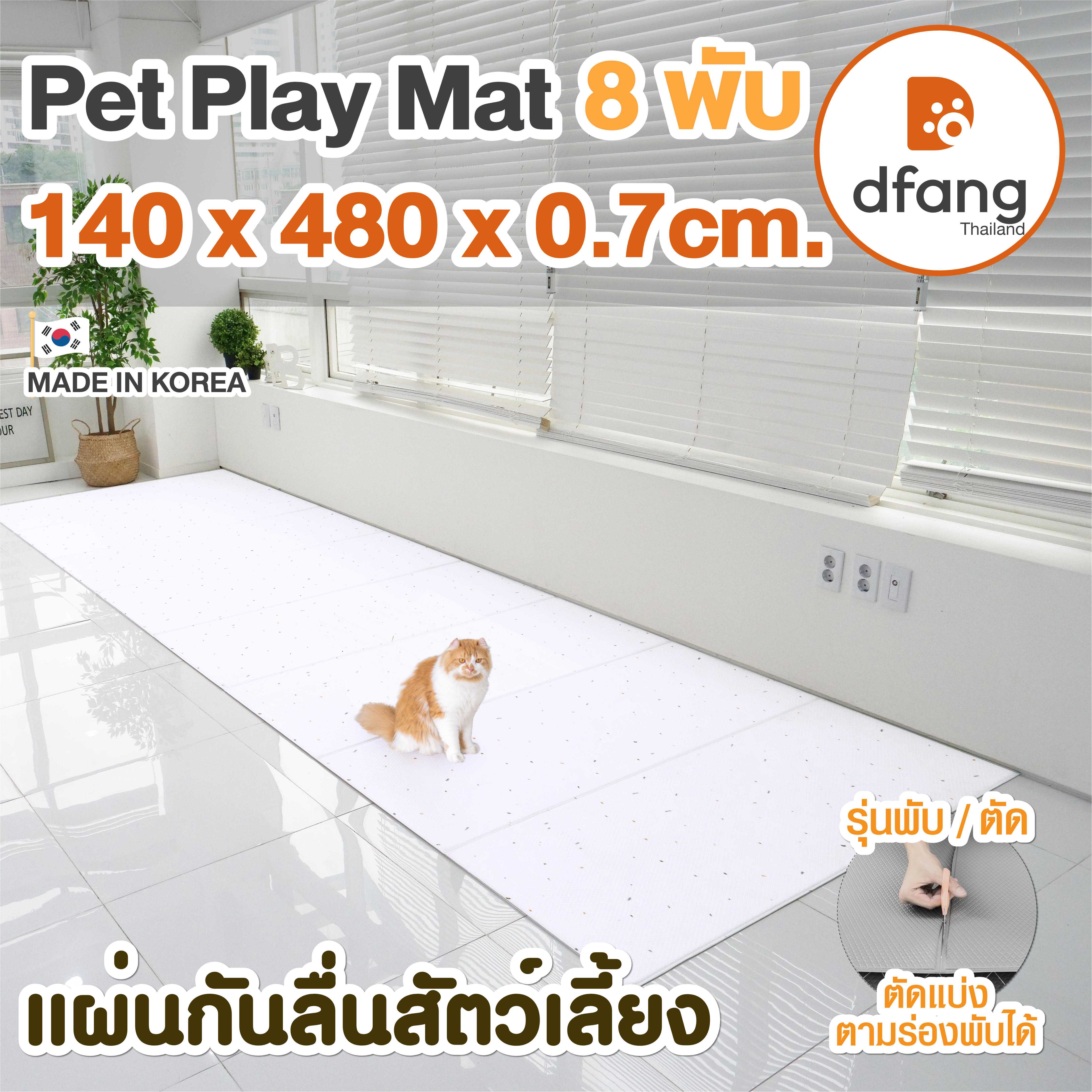 Dfang แผ่นกันลื่นสัตว์เลี้ยง |Pet Play Mat 8 พับ 140x480x0.7cm. ลายTerrazzo White  | 58/13