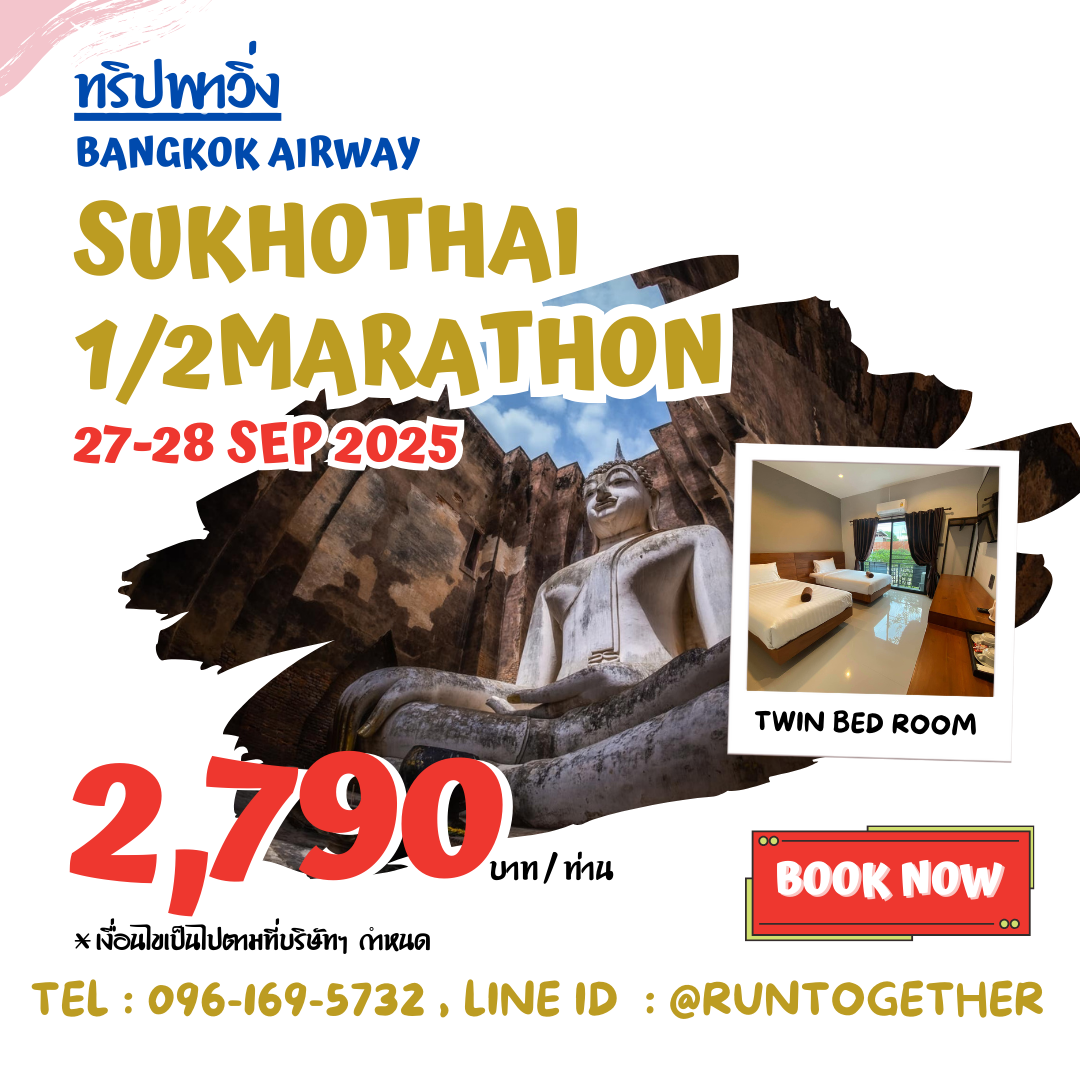 Trip... Bangkok airway SUKHOTHAI 1/2Marathon2025