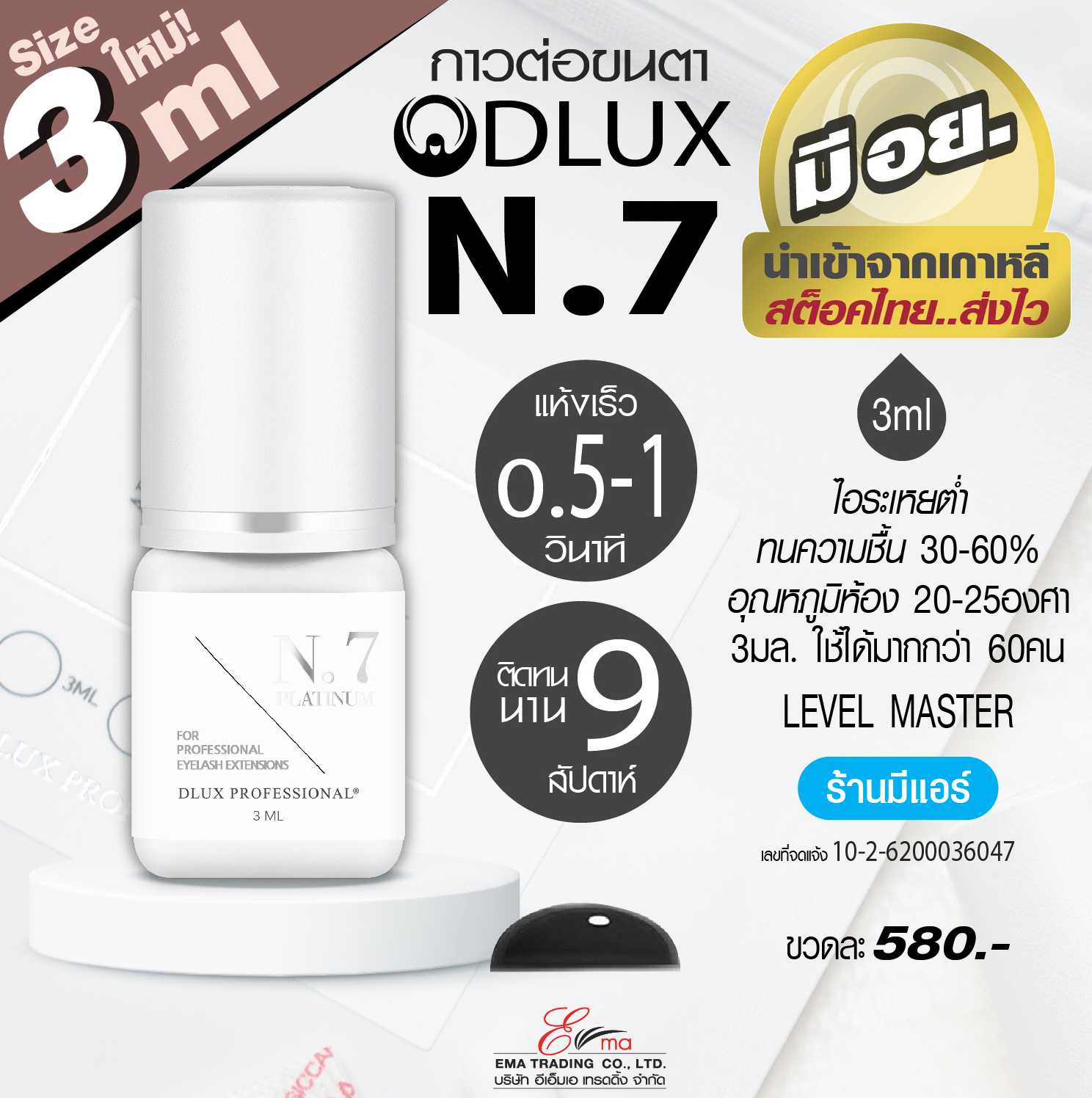 กาวต่อขนตา มี อย. No.7 : DLUX PROFESSIONAL ขนาด 3ml