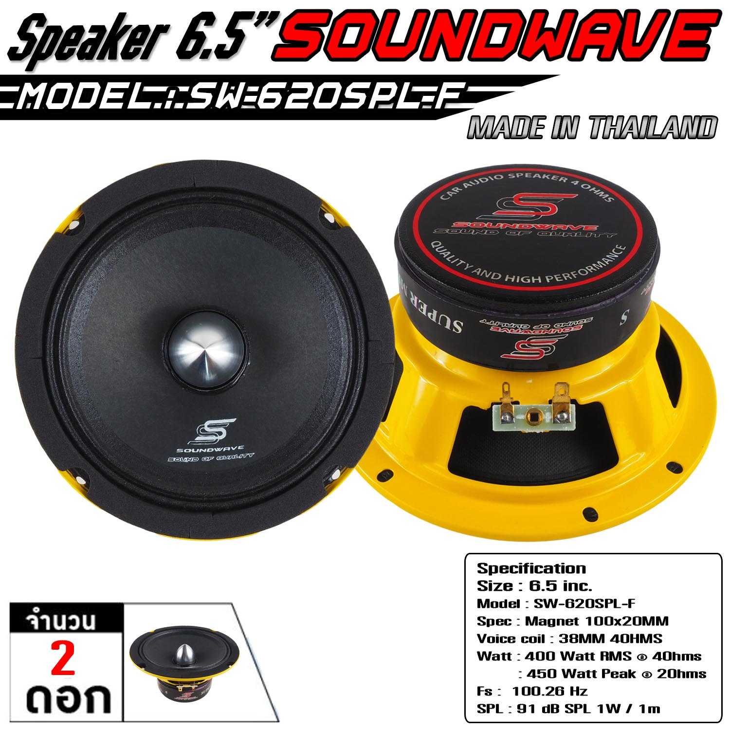 SOUNDWAVE ดอกเสียงกลาง SW-620SPL-F 6.5นิ้ว ดอกลำโพงรถยนต์ , โมแรง , ประกอบไทย , 100x20v38mm 2ดอก