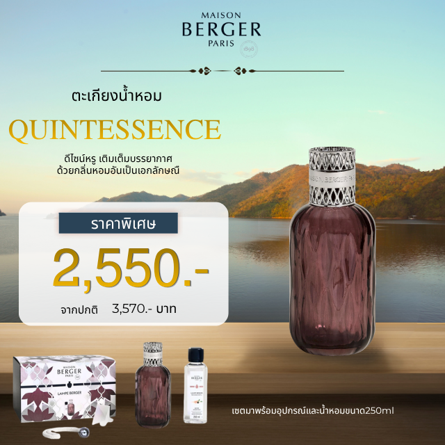 Maison Berger Quintessence Lamp Set ตะเกียงน้ำหอม พร้อมน้ำหอม 250ml บ้านหอม pet friendly