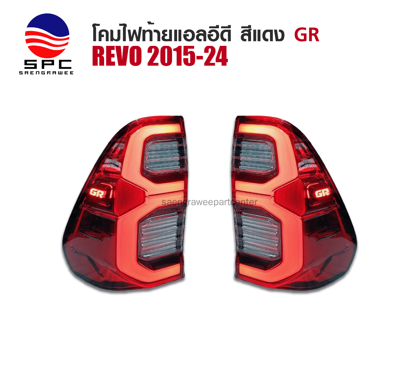 ไฟท้ายแต่งแอลอีดี TOYOTA REVO 2015-2024 ทรง GR