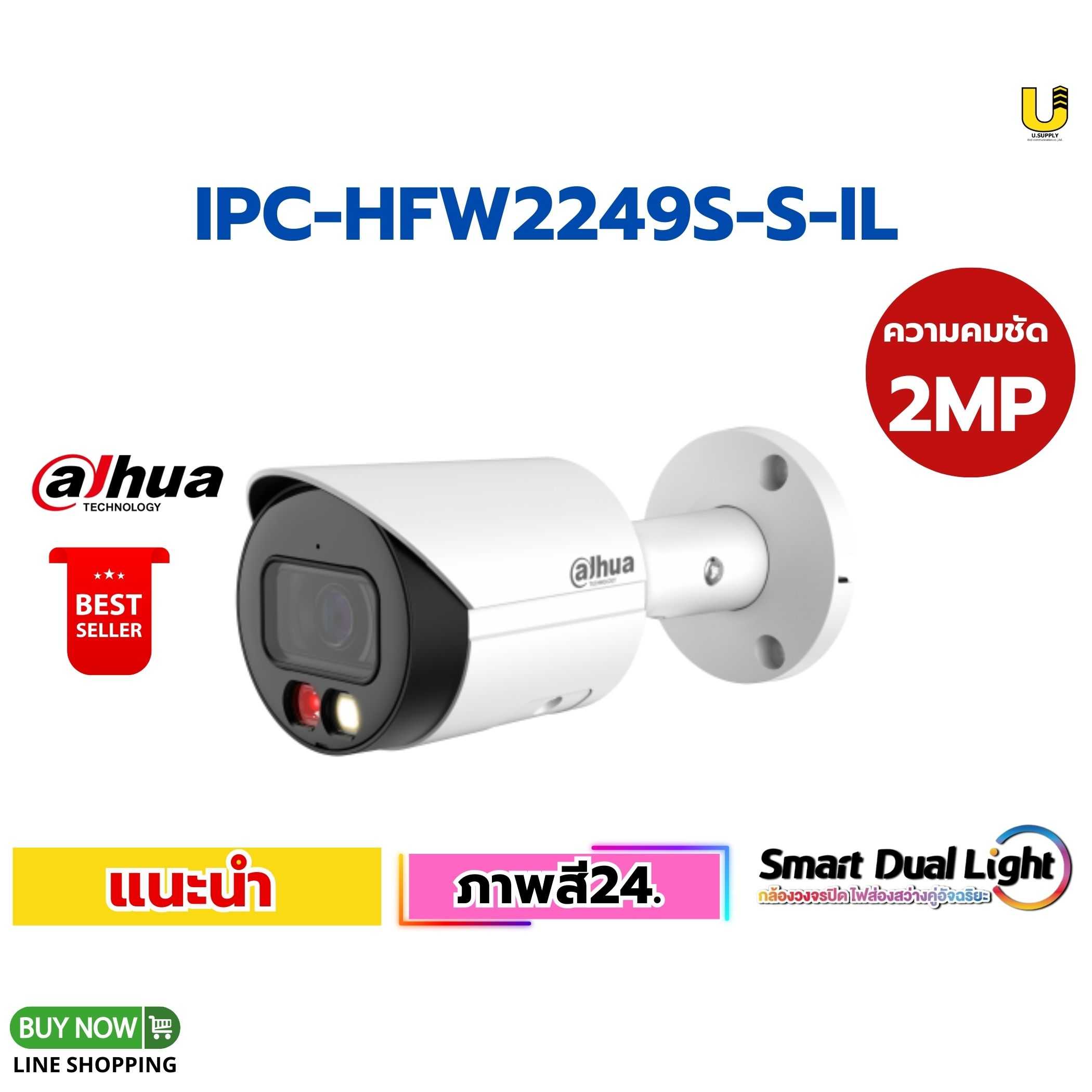 กล้อง Dahua IP รุ่น IPC-HFW2249S-S-IL 2MP(3.6mm)