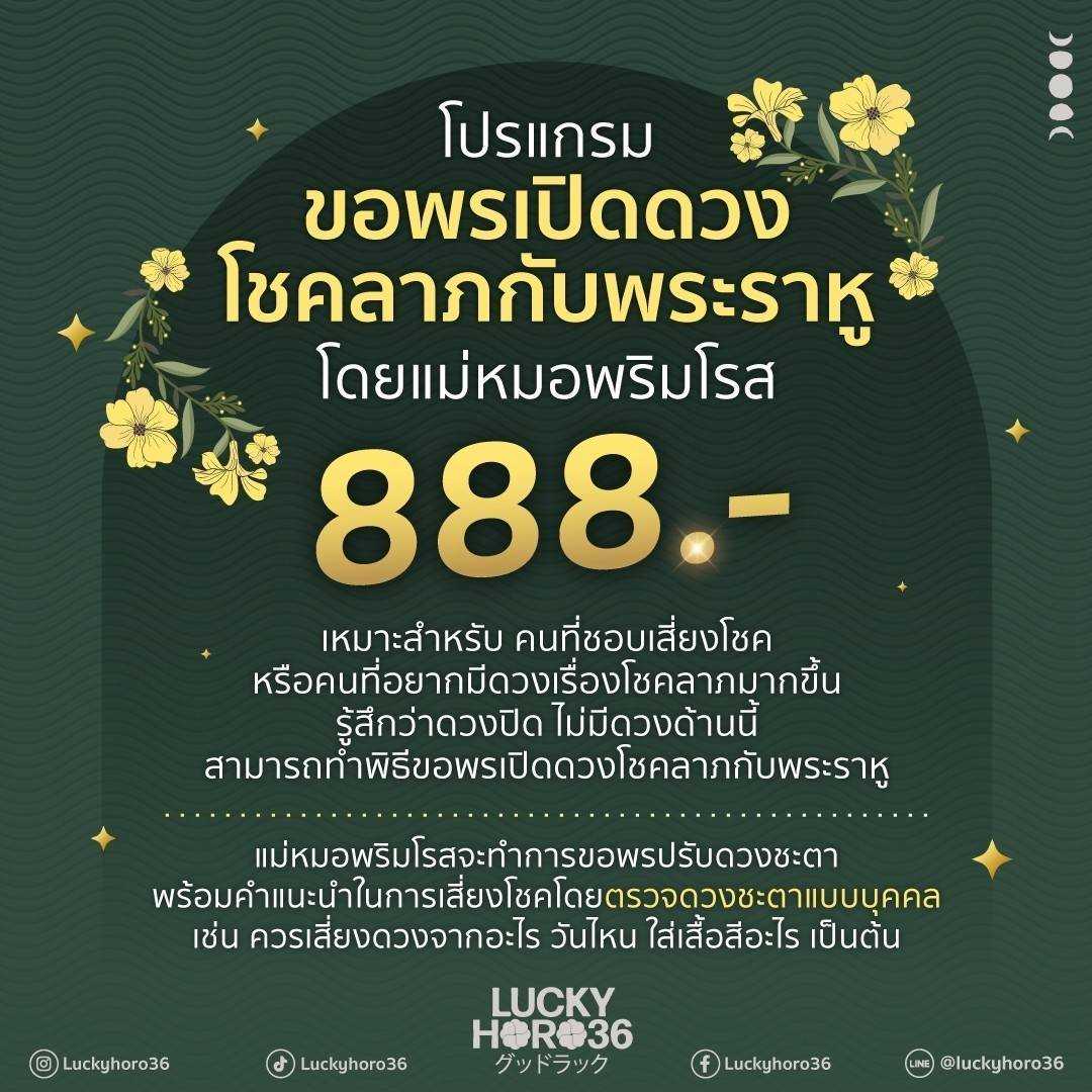 ขอพรเปิดดวงโชคลาภกับพระราหู