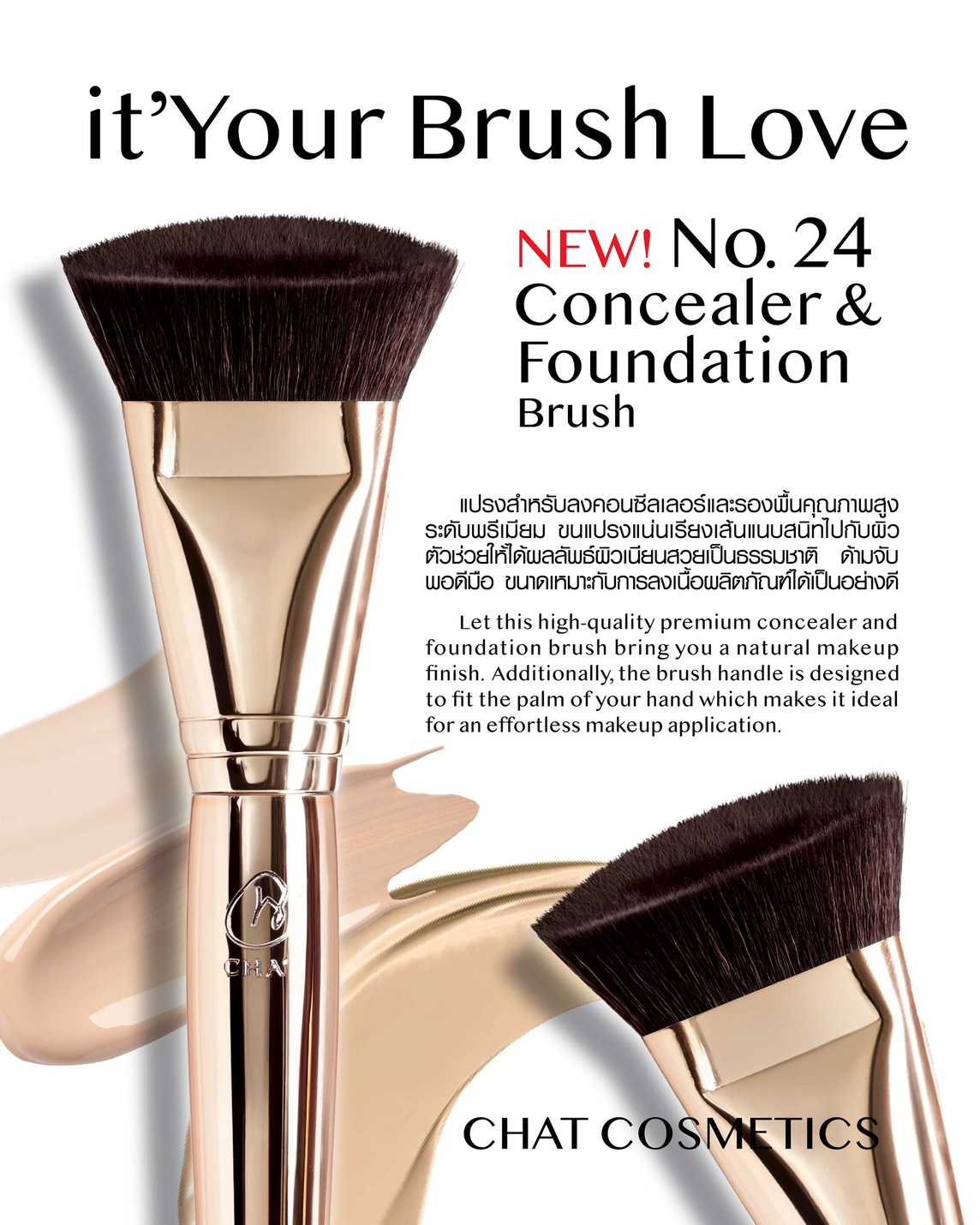 ฉัตรแปรงคอนซีลเลอร์และรองพื้น ► Official Account CHAT Concealer & Foundation Brush #24