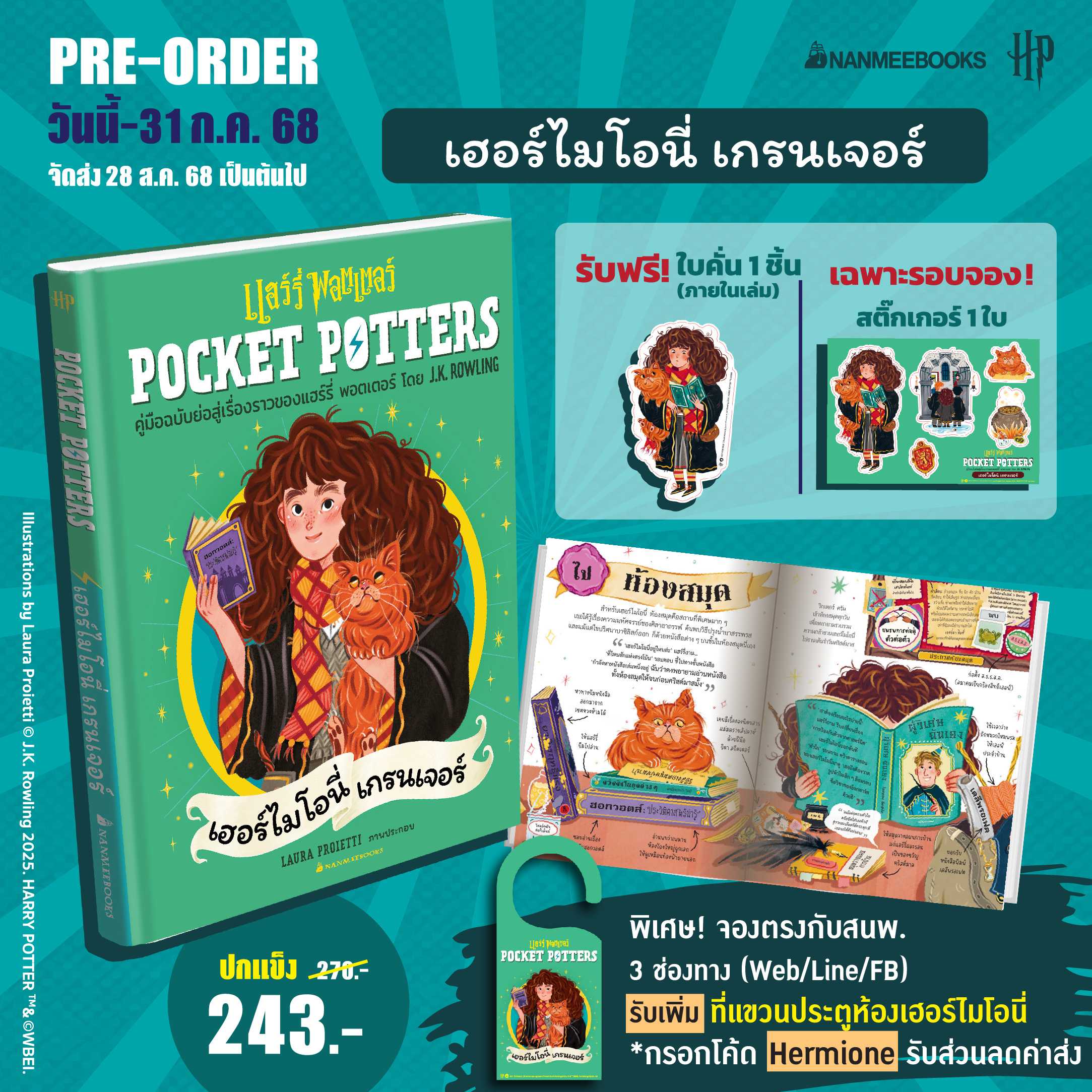 (pre-order) POCKET POTTERS: เฮอร์ไมโอนี่ เกรนเจอร์ (จัดส่ง 28 ส.ค. 68)