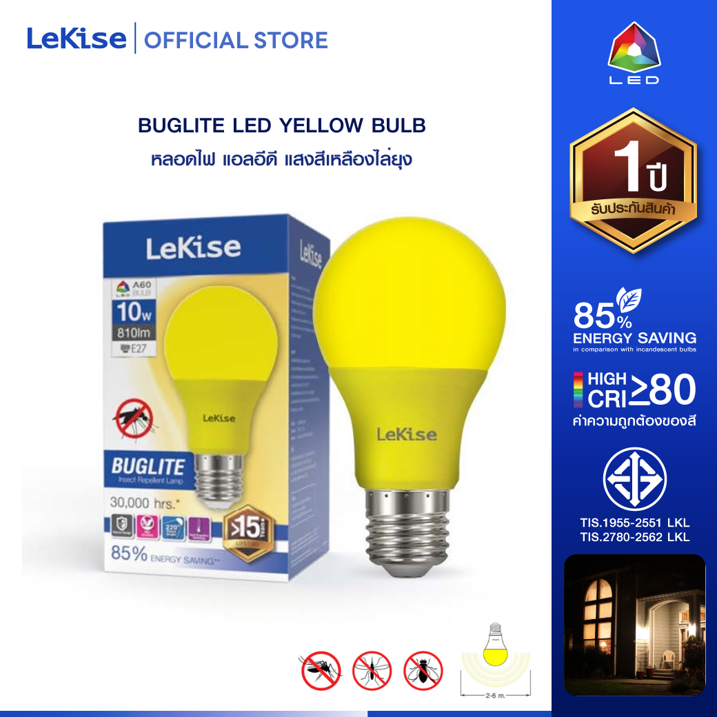 LeKise หลอดไฟไล่ยุงและแมลง BUGLITE LED YELLOW INSECT REPELLENT BULB