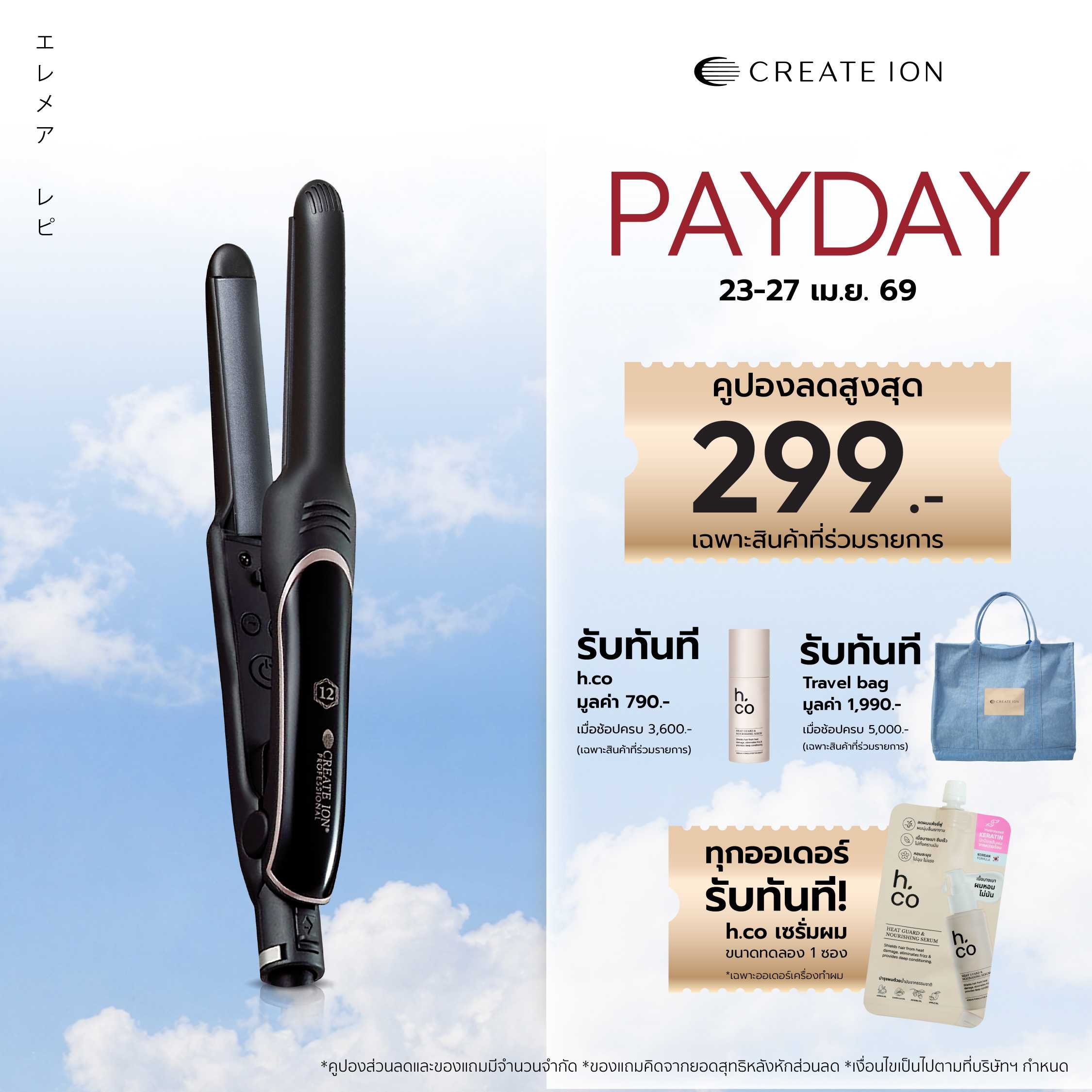 CREATE ION เครื่องหนีบผม Elemea Repit