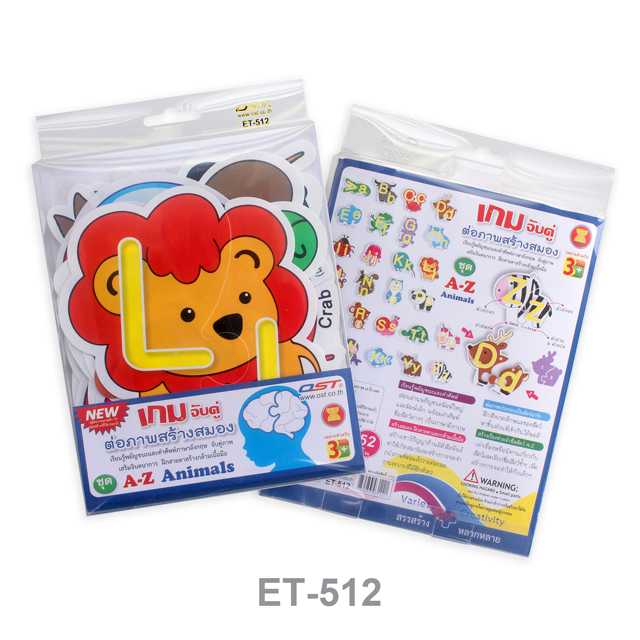 Jigsaw เกมตัวต่อ สร้างสมอง ชุดA-Z Animal ET-512