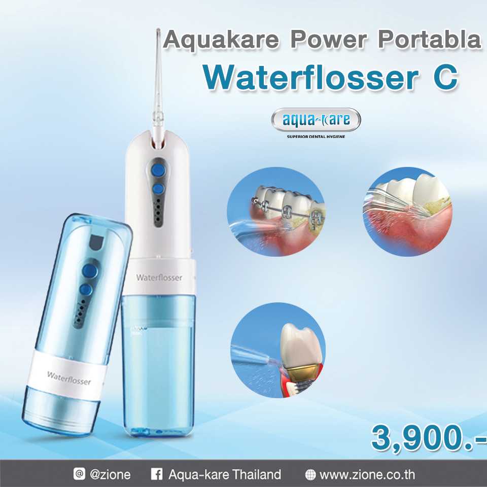 Aqua-Kare Water Flosser C ไหมขัดฟันพลังน้ำ (เครื่องฉีกน้ำทำความสะอาดฟัน)
