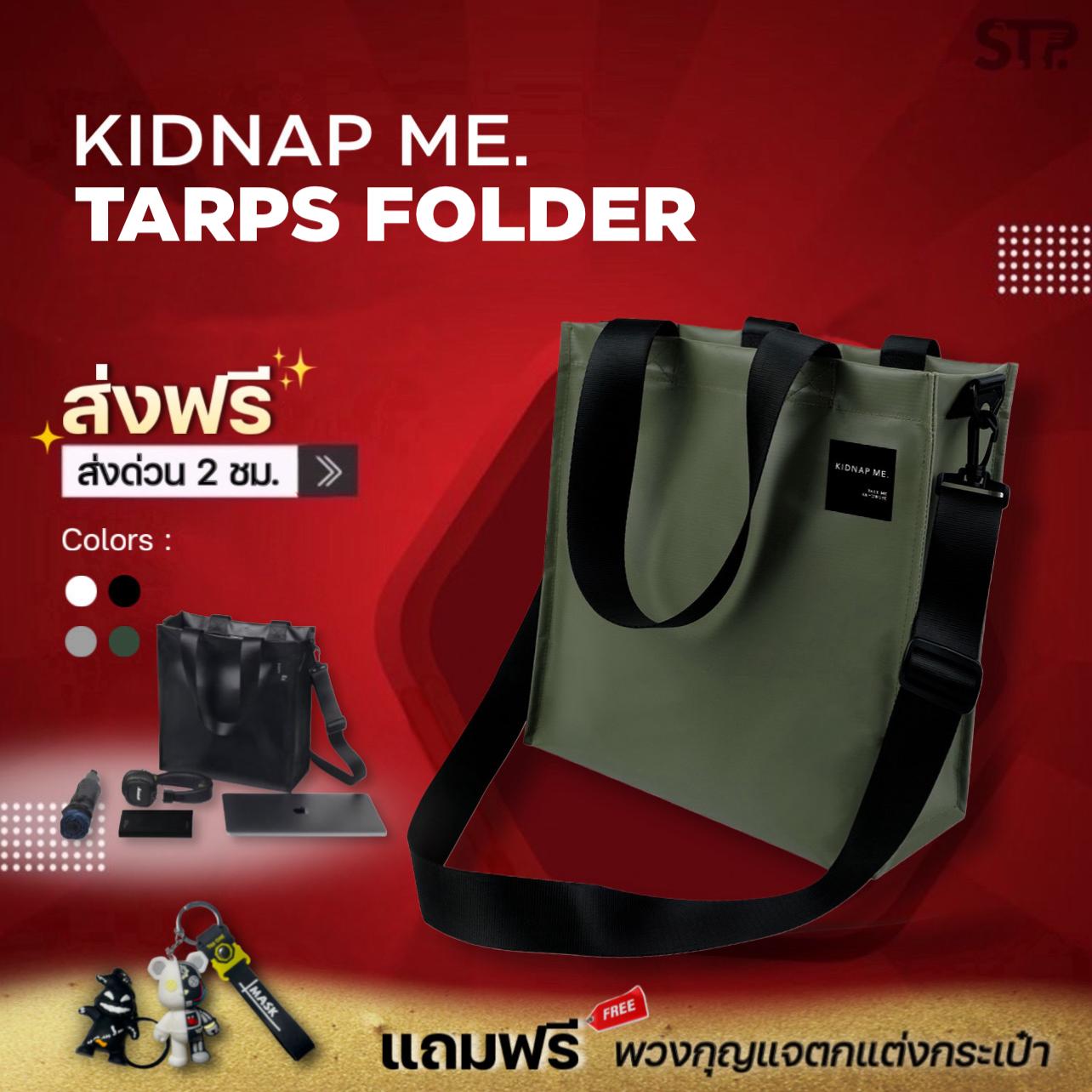 FOLDER BAG KIDNAP ME.กระเป๋าสะพายข้าง ผ้าใบกันน้ำ สะพายไหล่ ขนาดกลาง ใส่ของ Laptop Tabletพกพา