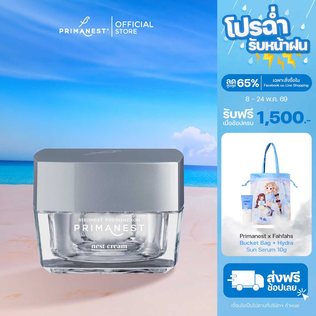PrimaNest Nest Cream 30 g.