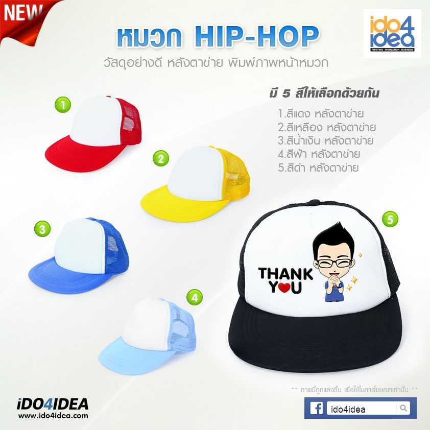 หมวก Hip Hop หลังตาข่ายหน้าขาว ปีกสี มี 5 สีให้เลือก