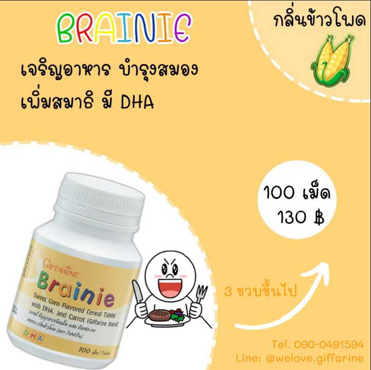 เบรนนี่ กลิ่นข้าวโพด  Giffarine Branie ธัญญาหารชนิดเม็ด ผสม DHA และแครอท กลิ่นข้าวโพด ตรา กิฟฟารีน