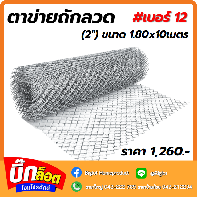 ตาข่ายถักลวด เบอร์ #12