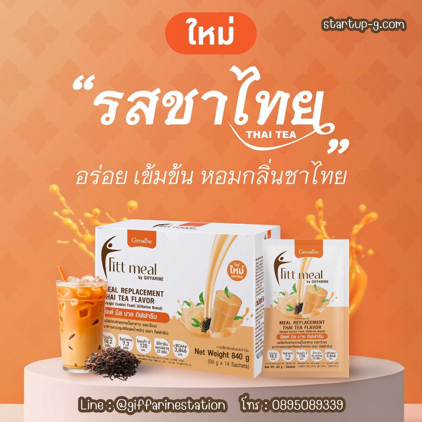 🌿 ฟิตต์ มีล บาย กิฟฟารีน รสชาไทย ผลิตภัณฑ์ทดแทนมื้ออาหาร รสชาไทย กิฟฟารีน Giffarine