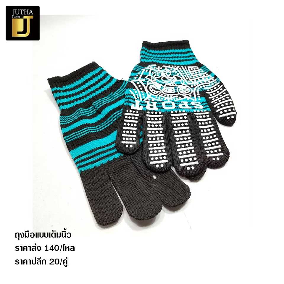 ถุงมือแบบเต็มนิ้ว