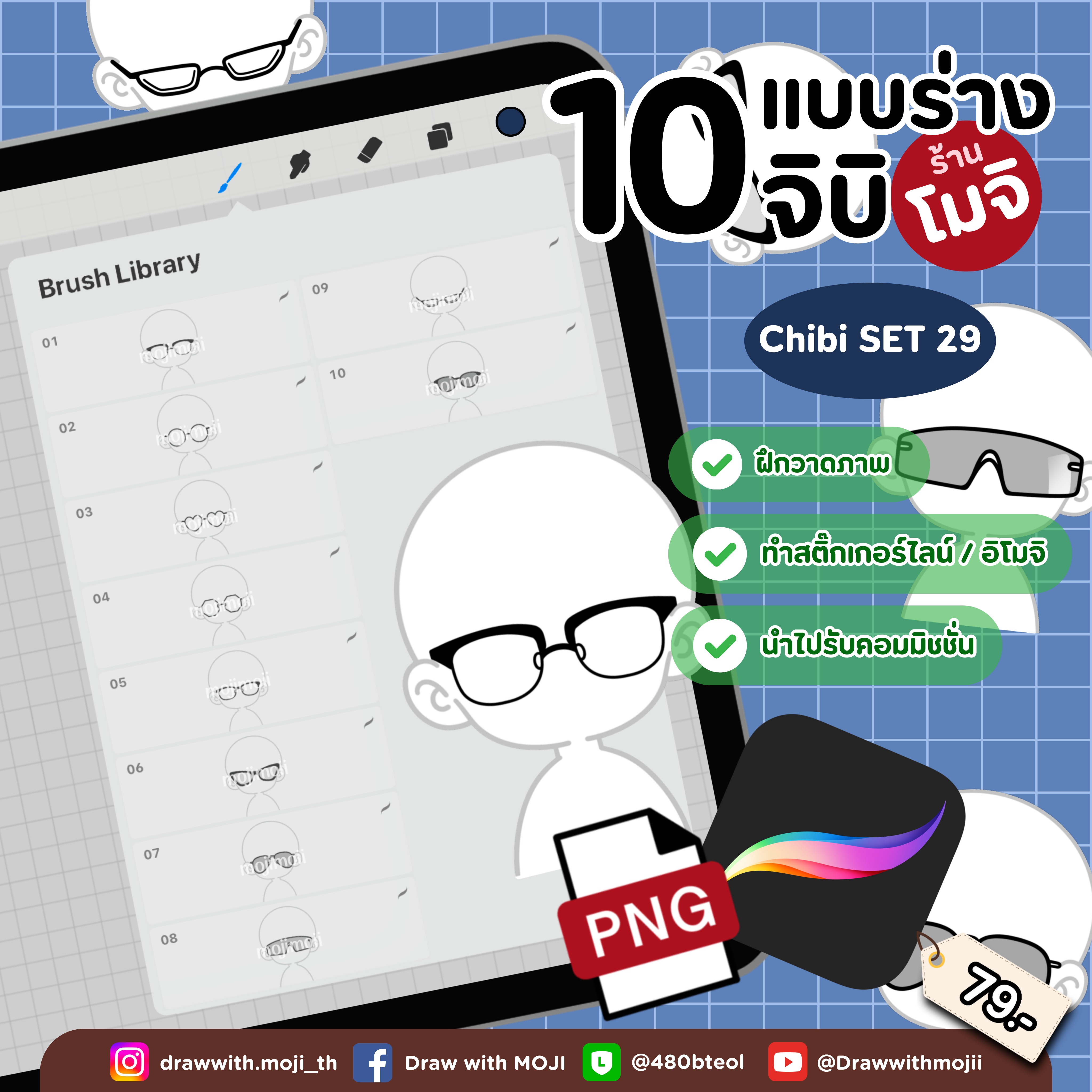 บรัชแบบร่างจิบิ เซต 29 (เครื่องแต่งกายจิบิ)