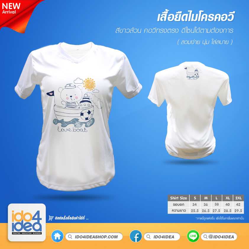 เสื้อยืด คอวี เนื้อผ้าไมโคร ทรงตรง สีขาวล้วน