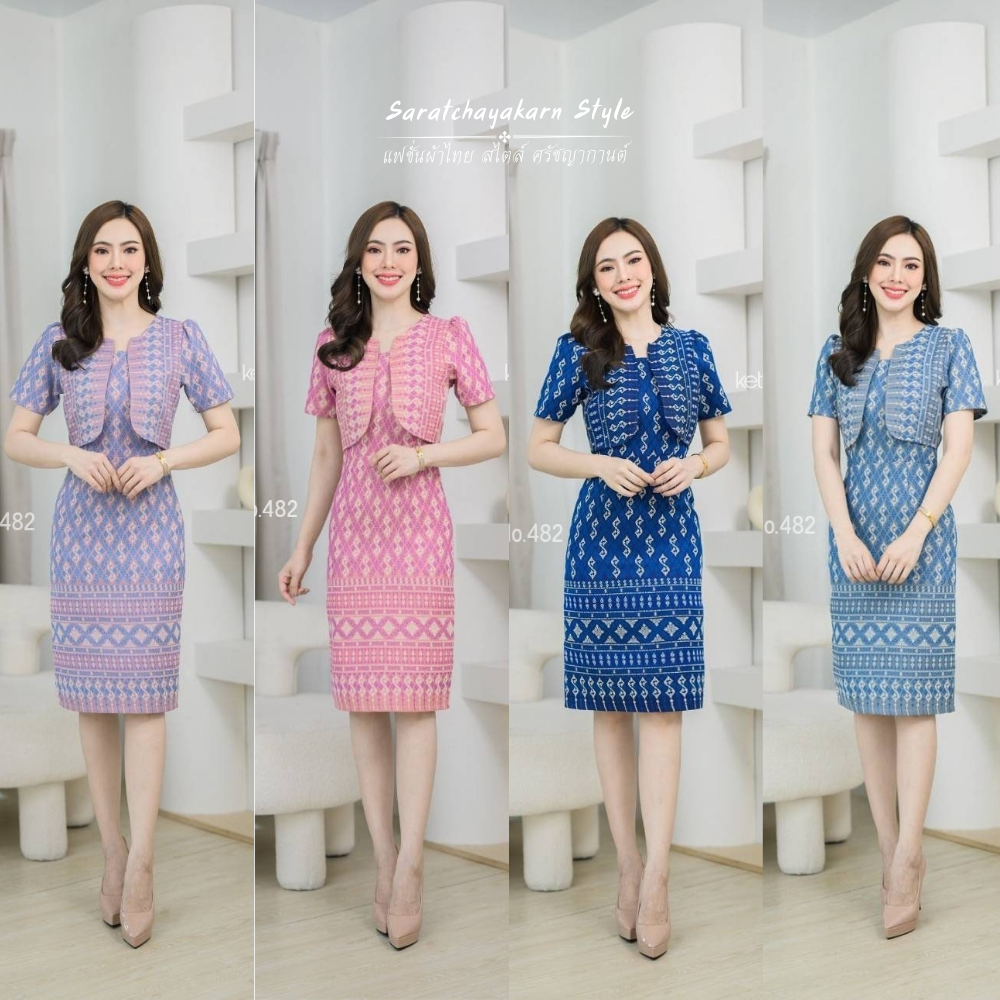ชุดเดรสผ้าไทย ชุดเดรสผ้าทอลายขอพระราชทาน แต่งกั๊กเย็บติด 5 สี งานซิปซ่อนหลัง อัดกาวทั้งชุด