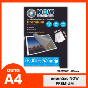 พลาสติกเคลือบบัตร A4 NOW Premium (220x306)