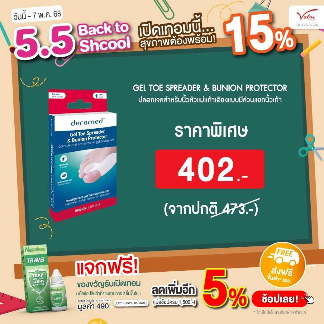 GEL TOE SPREADER & BUNION  ปลอกเจลสำหรับนิ้วหัวแม่เเท้าเอียงแบบมีส่วนแยกนิ้วเท้า F-00042-54B
