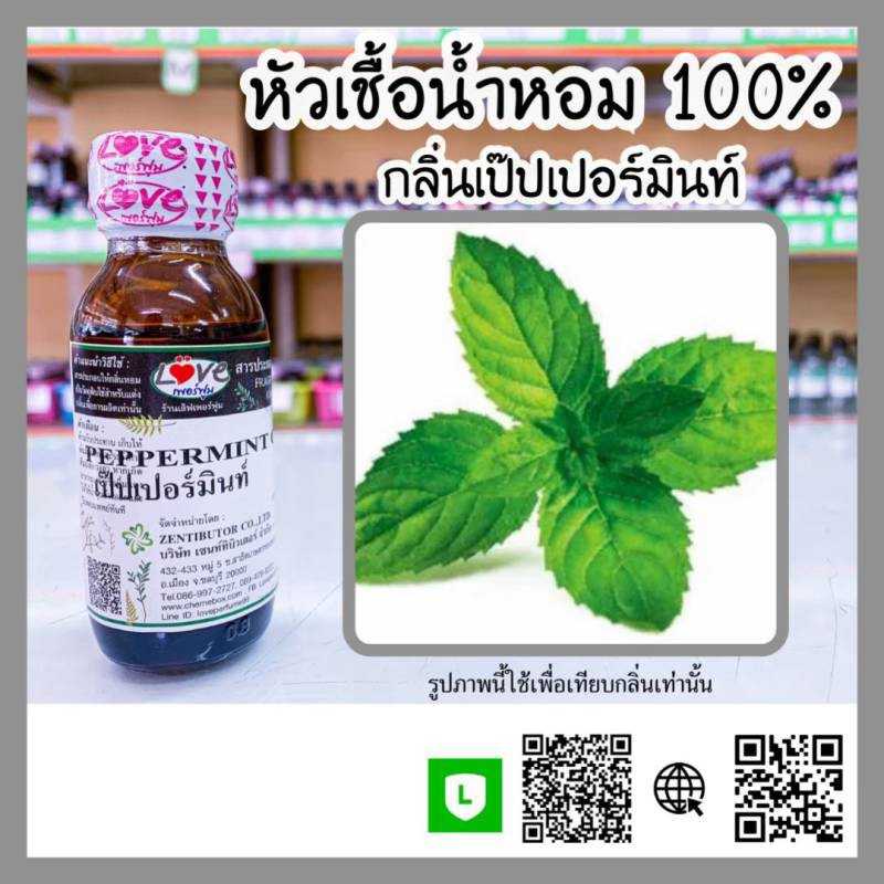น้ำหอมกลิ่นเปปเปอร์มิ้นท์