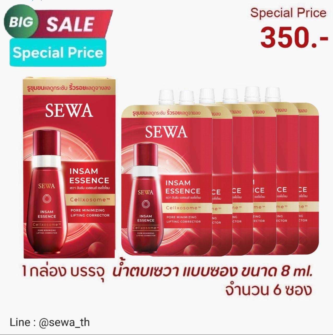 Sewa Essenceน้ำตบโสม (สูตรใหม่ Cellxosome) แบบซอง8ml 1 กล่อง (6 ซอง)