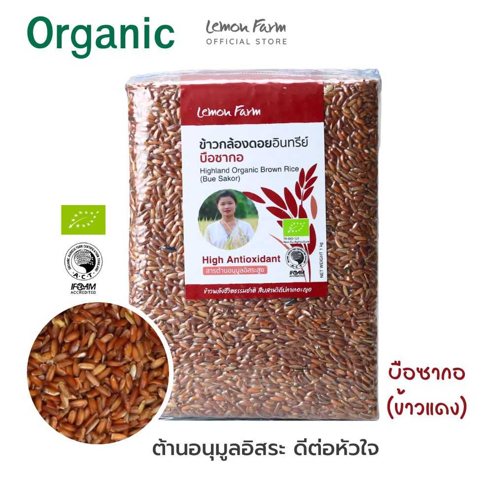 ข้าวกล้องดอยบือซากอ Organic 1 kg