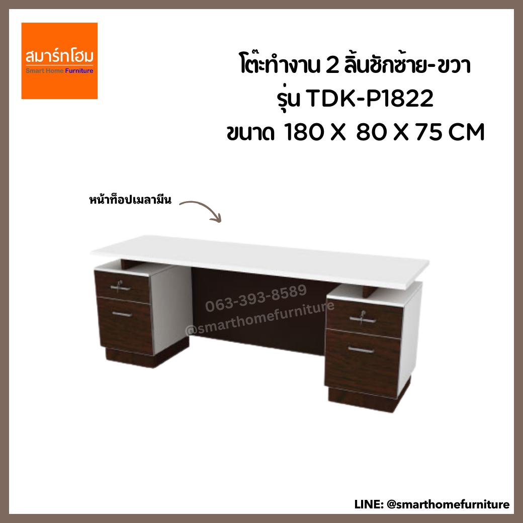 โต๊ะทำงาน 1.80 m. 2 ลิ้นชักซ้าย-ขวา รุ่น TDK-P1822 สีขาว/เวงเก้ (MOTION)