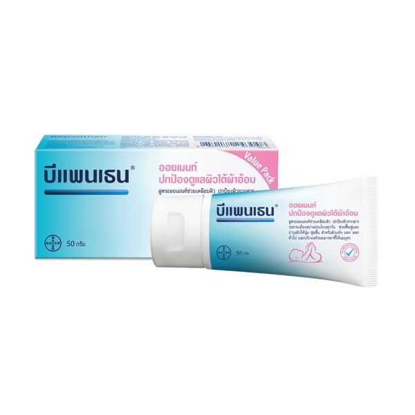 Bepanthen Ointment บีแพนเธน ออยเมนต์ 50 กรัม