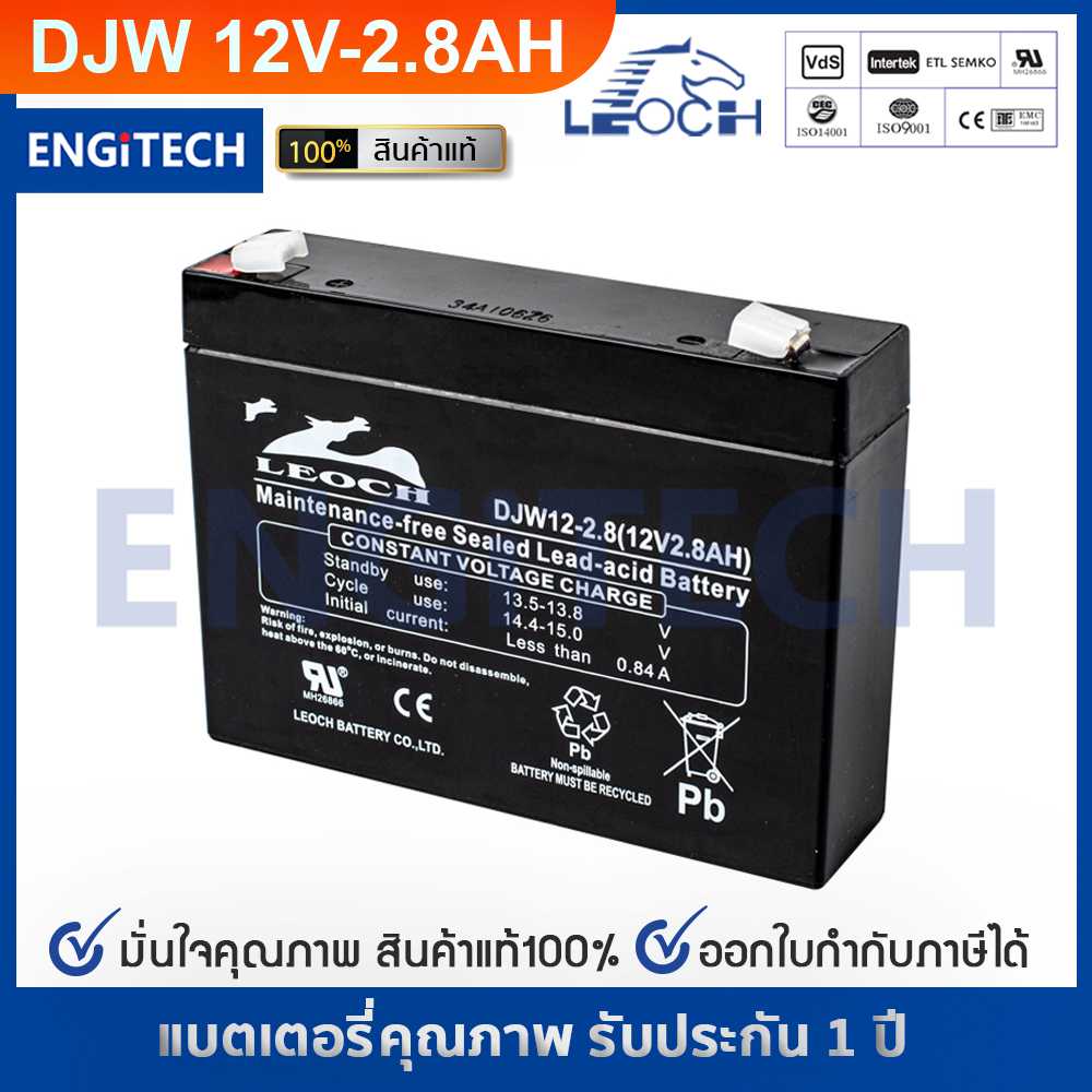 รุ่น DJW12-2.8 (12V-2.8AH)