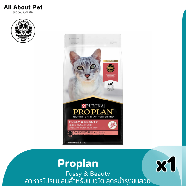 PRO PLAN ADULT CAT Fussy&Beauty โปรแพลนแมวโตสูตรฟัซซี่แอนด์บิวตี้ 1.5กก