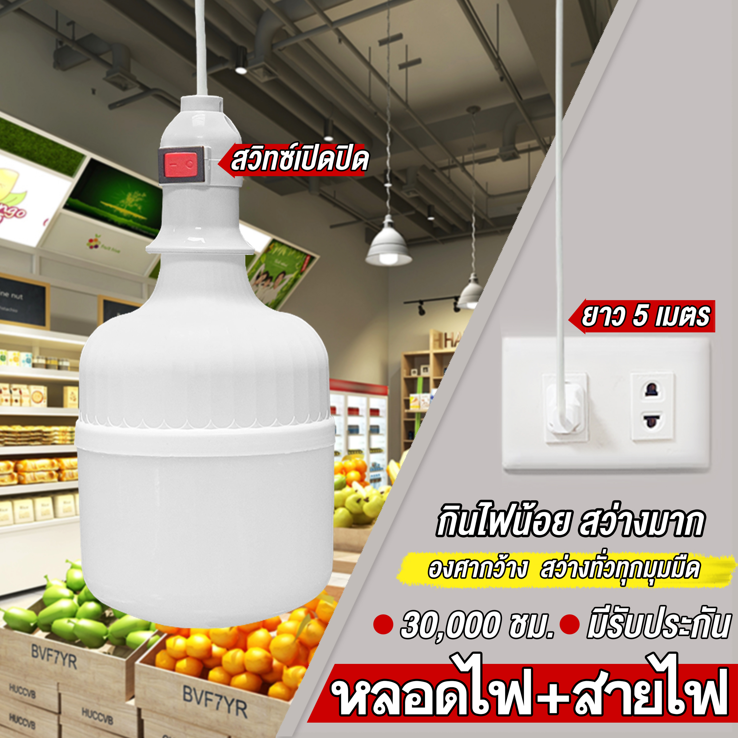 หลอดไฟ LED 2021 + พร้อมสายไฟ ยาว 5 เมตร #แสงสีขาว LED Bulb ขั้วE27 หลอดไฟสว่าง กินไฟน้อยสว่างมาก