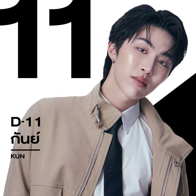 โหวตคู่เคมี D11 กันย์