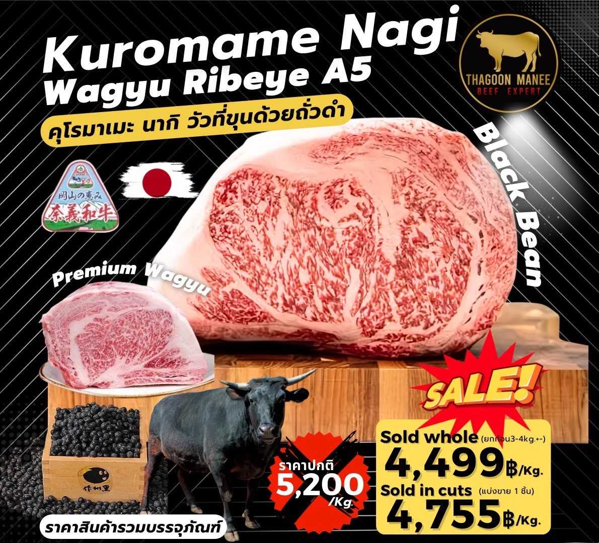 kuromame Nagi Ribeye A5